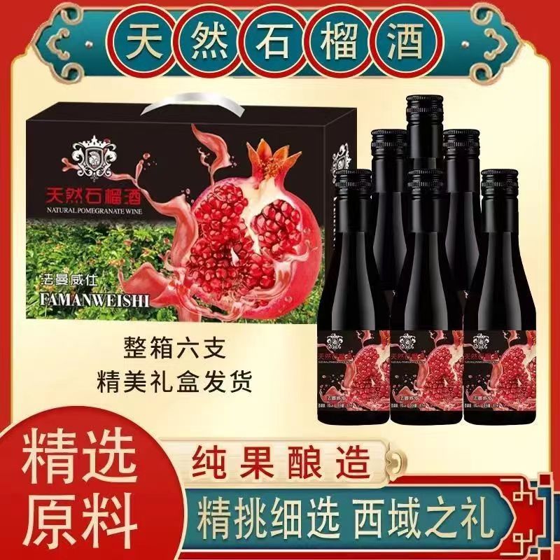 甜型石榴酒187ml*6瓶礼盒装