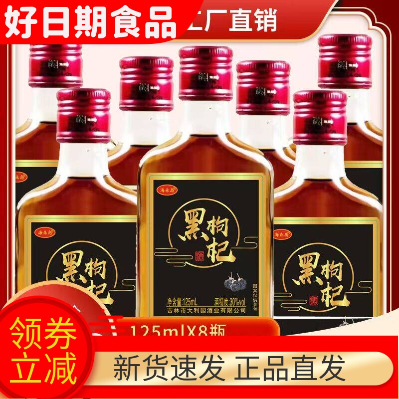 黑枸杞红枣酒30度人参大枣酒8瓶