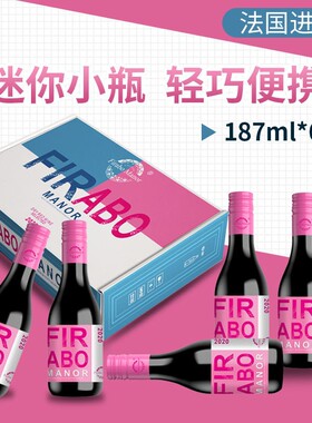 法国原液187ml珍粉小瓶红色爱心迷你干红葡萄酒红酒整箱6支礼盒装