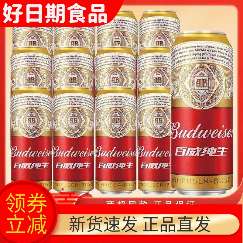 【12罐*500ml】百威啤酒 纯生啤酒金罐装 经典拉格磨损
