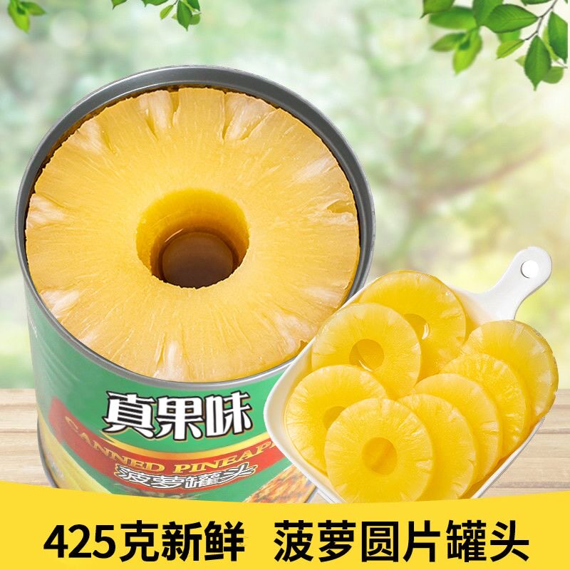新鲜圆片菠萝罐头425g正品糖水菠萝水果罐头批发菠萝烘焙休闲零食