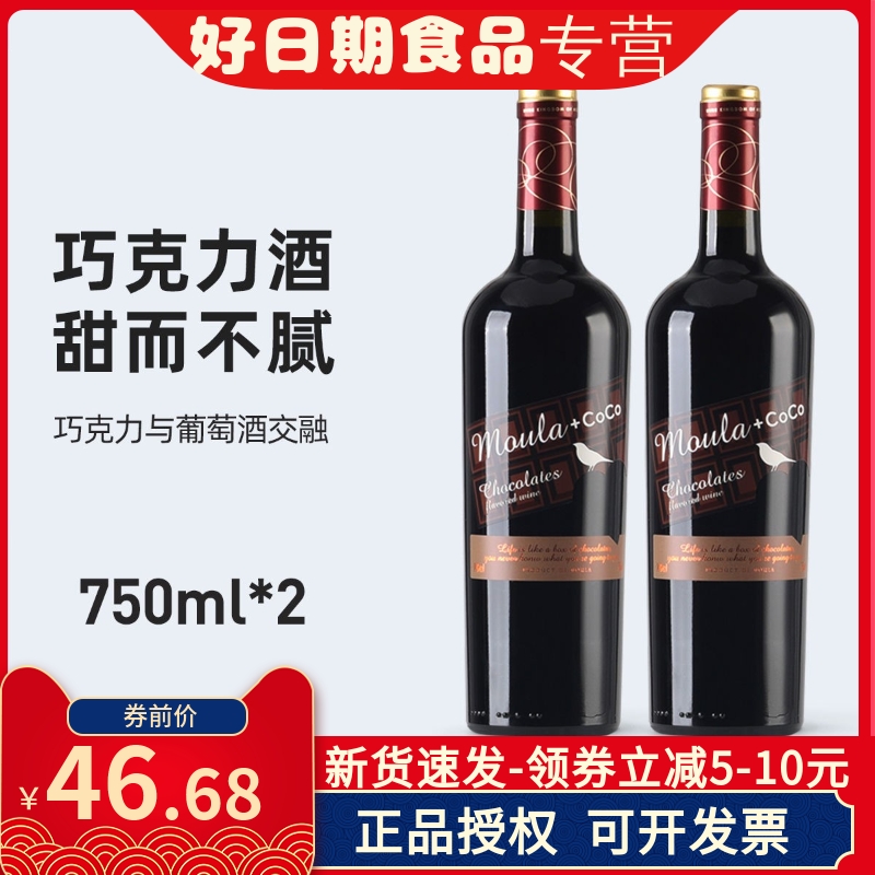 【新品上线 】慕拉(MOULA)巧克力红酒葡萄酒 香醇不甜腻 750ml *2