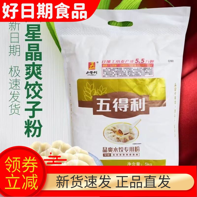 五得利八星晶爽饺子王面粉10斤