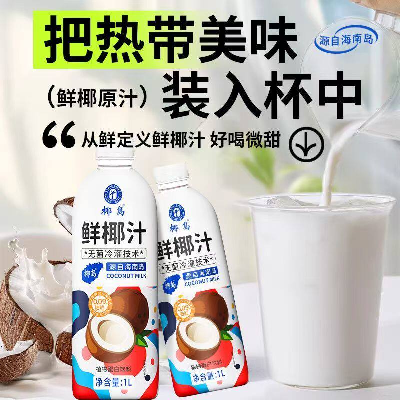 椰岛鲜椰汁植物蛋白饮料1L*8瓶