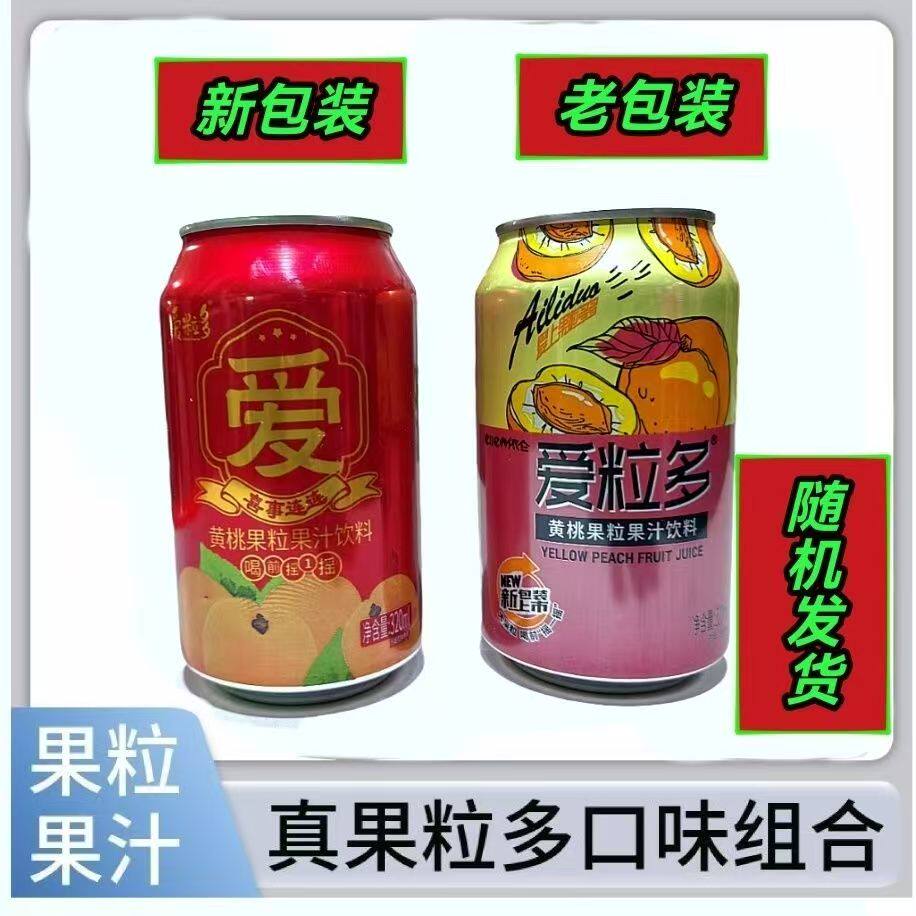 依仑爱粒多饮料葡萄草莓百香果黄桃320ml/罐果汁果粒饮品特价批发