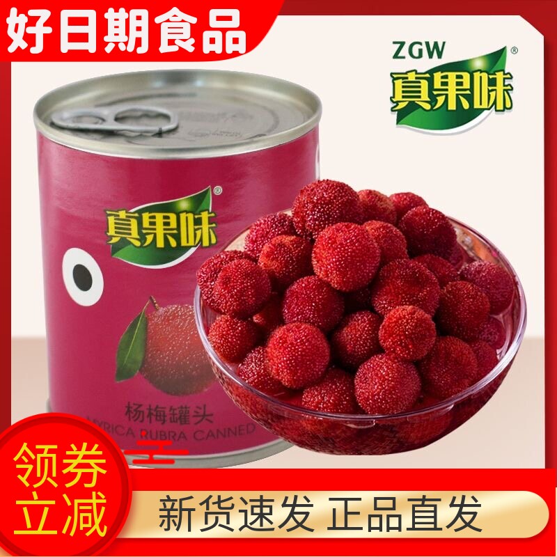 新鲜杨梅罐头312g水果批发一整箱商用糖浙江应季正品休闲零食甜品