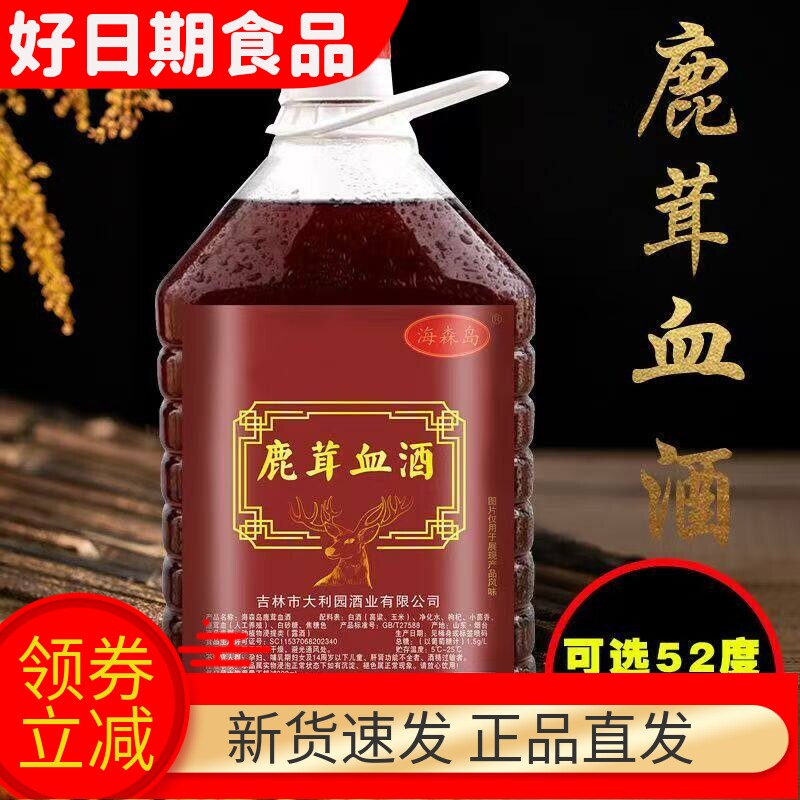 【52度鹿茸血酒】2.5升鹿鞭枸杞大枣浸提露酒正品保证纯粮基酒