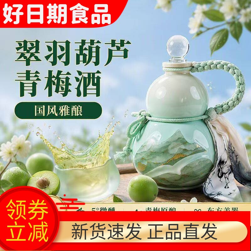 【送蝴蝶杯】青梅酒国风葫芦瓶5度糯米纯酿微醺低酸甜果酒梅子酒