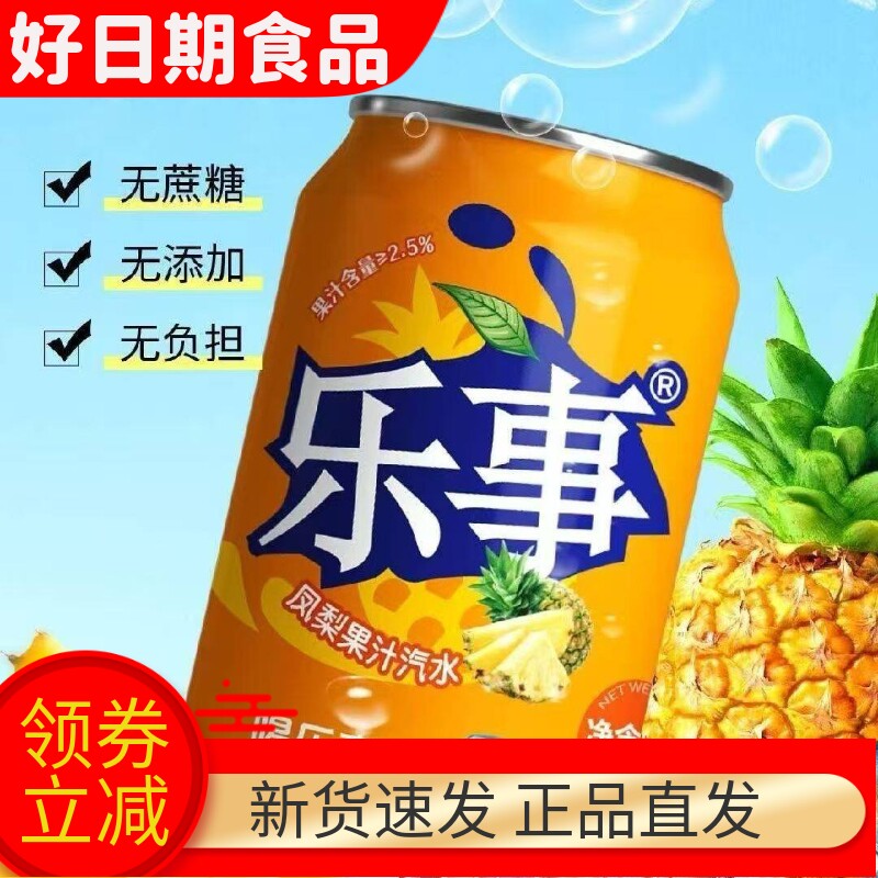乐事碳酸饮料320ml/罐葡萄味荔枝味菠萝味多口味果味饮品特价批发