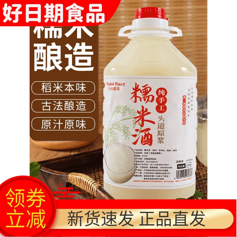 正宗客家香甜糯米酒农家自酿