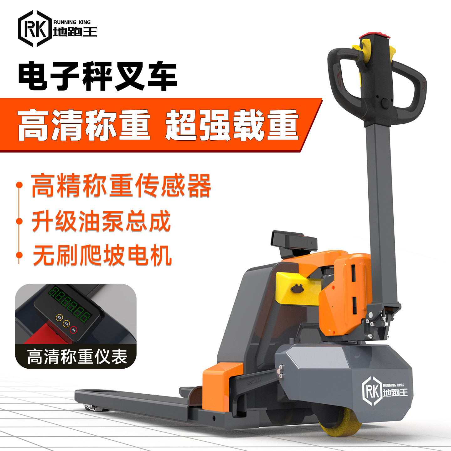 电子秤叉车高精度称重地牛物流仓储专用液压搬运车称重电动叉车秤