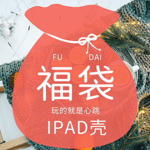 ipad10.9英寸平板保护壳air4旋转卡通a2588防摔A2316软壳盲盒2072 超值福袋适用iPadAir5保护套苹果平板2022款