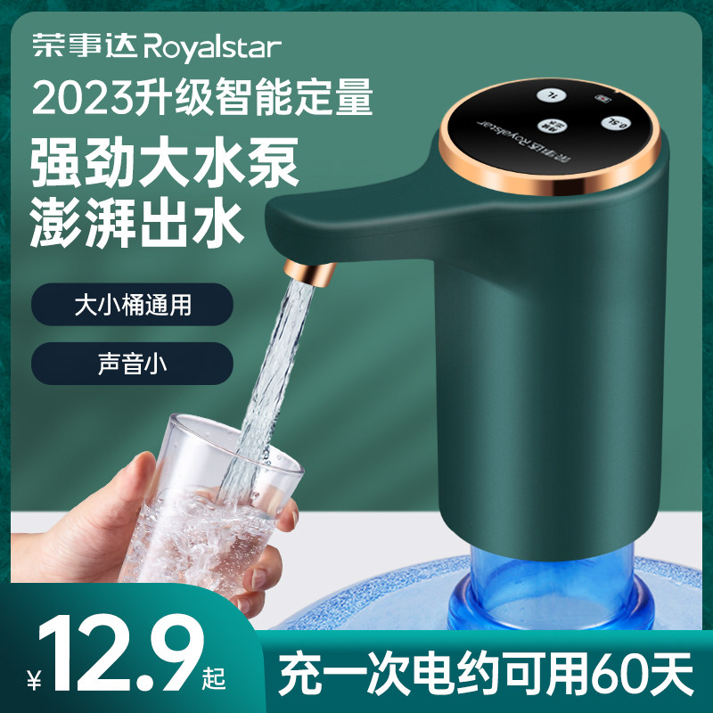 荣事达桶装水电动抽水器家用吸水器农夫山泉出水饮水压水抽水机泵高性价比高么？