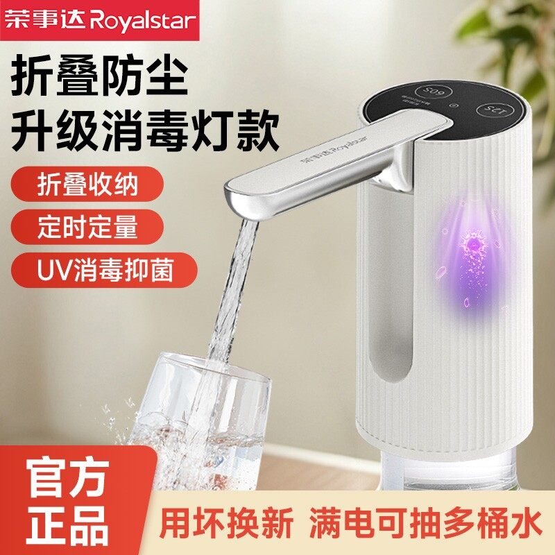 荣事达桶装水抽水器电动全自动款出水量大电动抽水泵家用饮水机