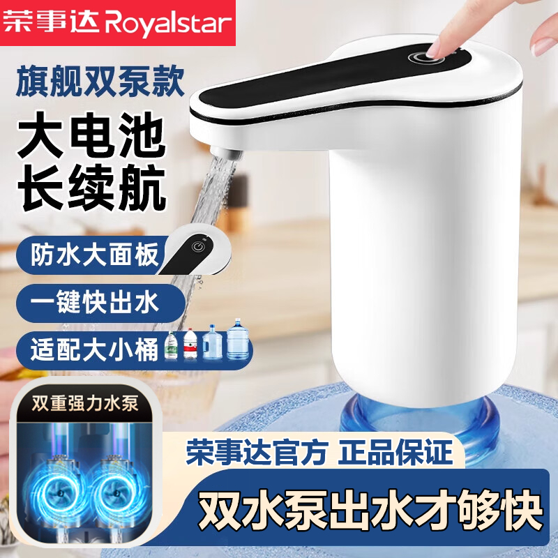 荣事达桶装水抽水器电动取水器纯净水桶自动出水器矿泉水桶饮水器