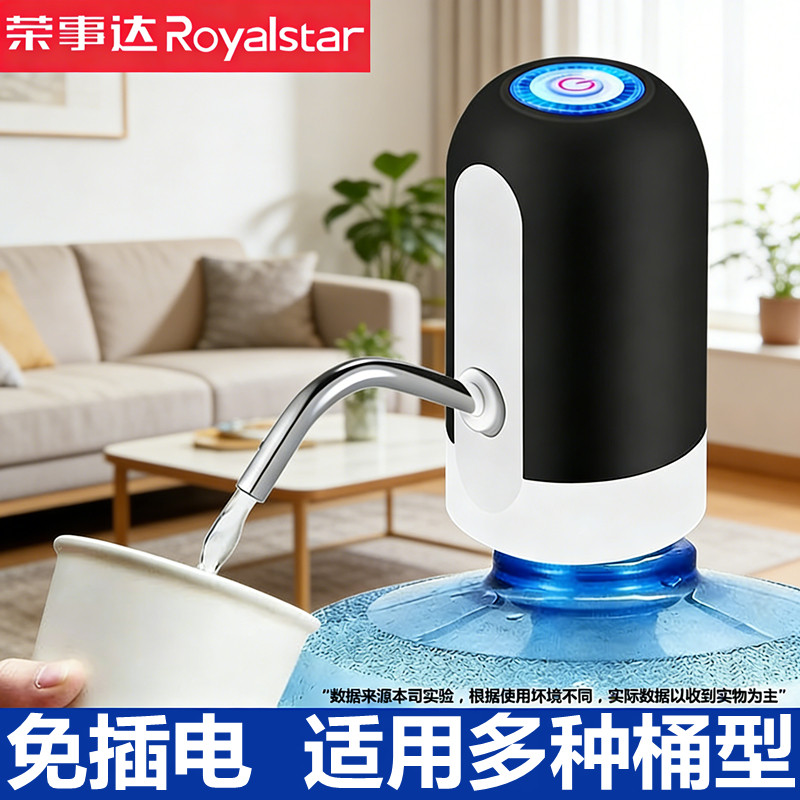 荣事达抽水器桶装水电动吸水泵家用饮水机取水神器水桶出水上水器