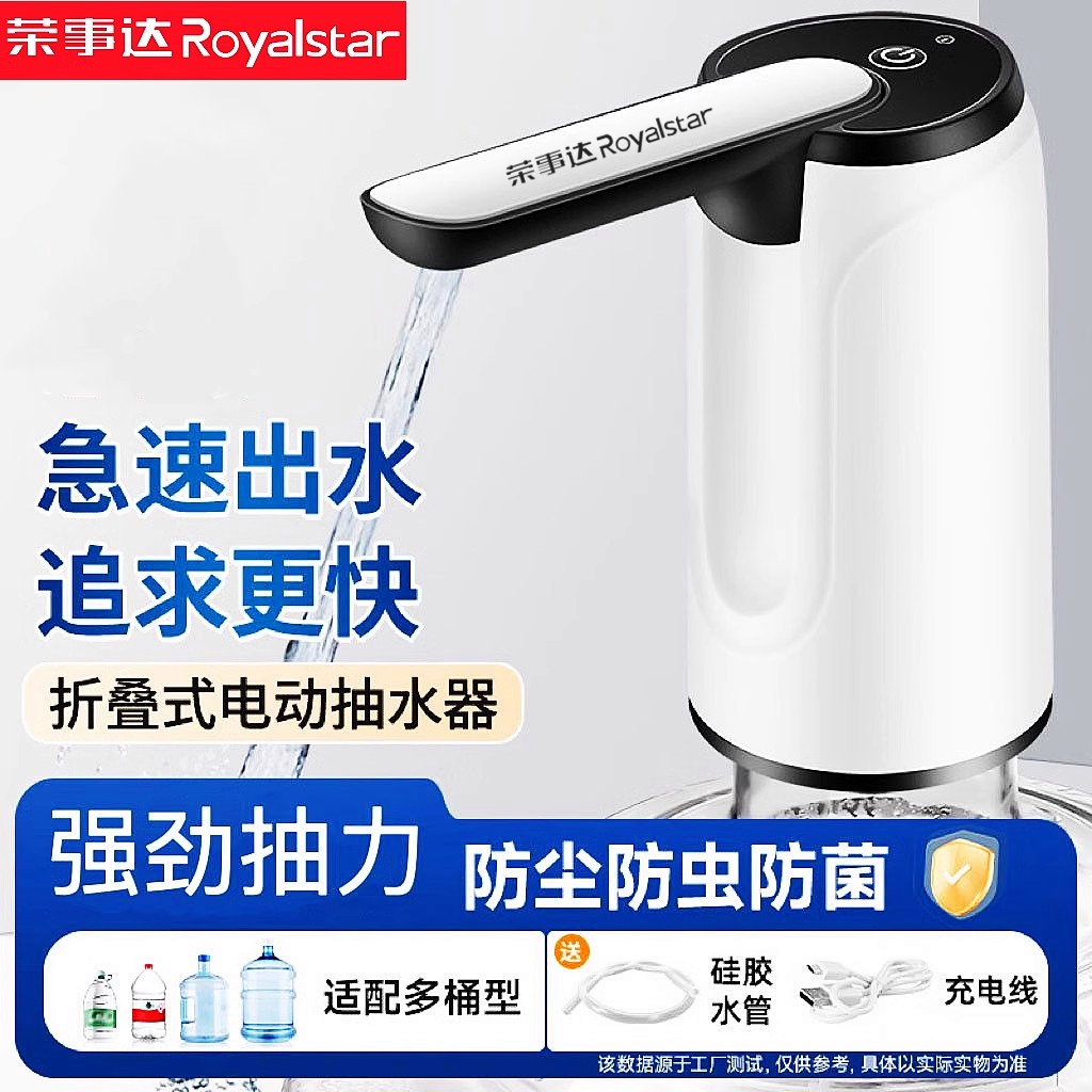 荣事达无线电动抽水器