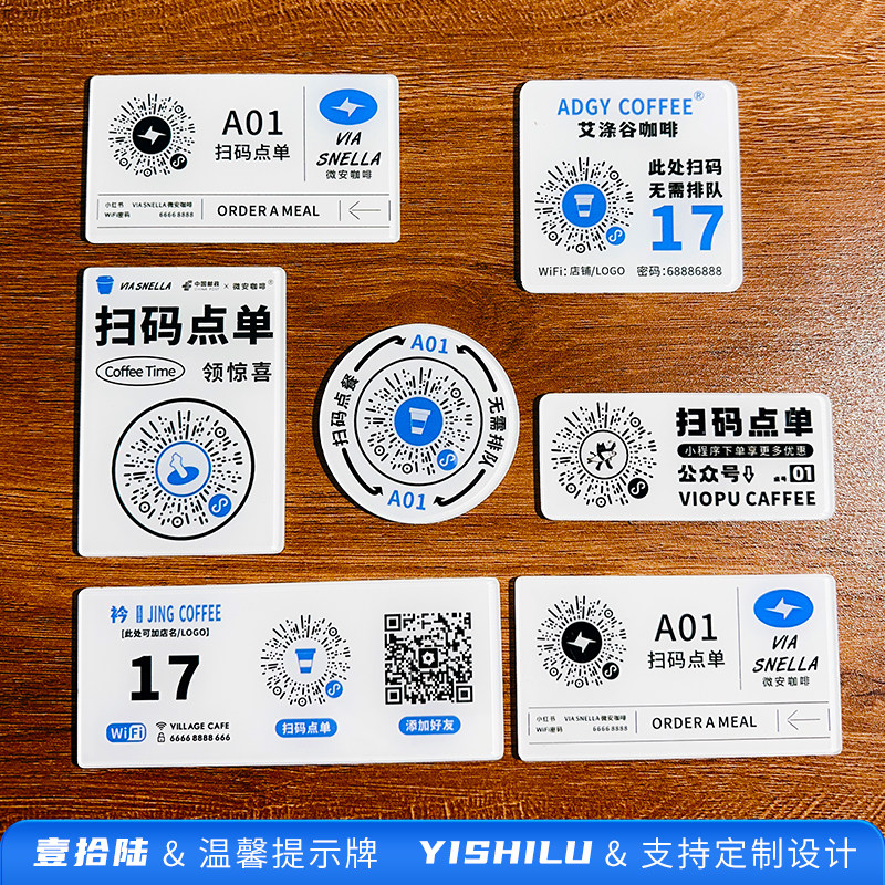 工业风咖啡店扫码点餐牌二维码扫码点餐桌贴餐牌水立牌亚克力定制
