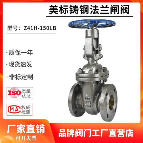 Z41H-150LB铸钢法兰闸阀