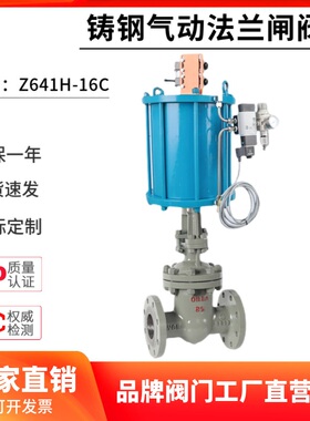 气动闸阀Z641H-16C铸钢高温高压气控阀蒸汽导热油气动切断阀