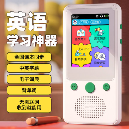 英语磨耳朵神器单词记背听读跟读听力播放器学生专用随身听听力宝学习机复读机小学生初中生初一听力机
