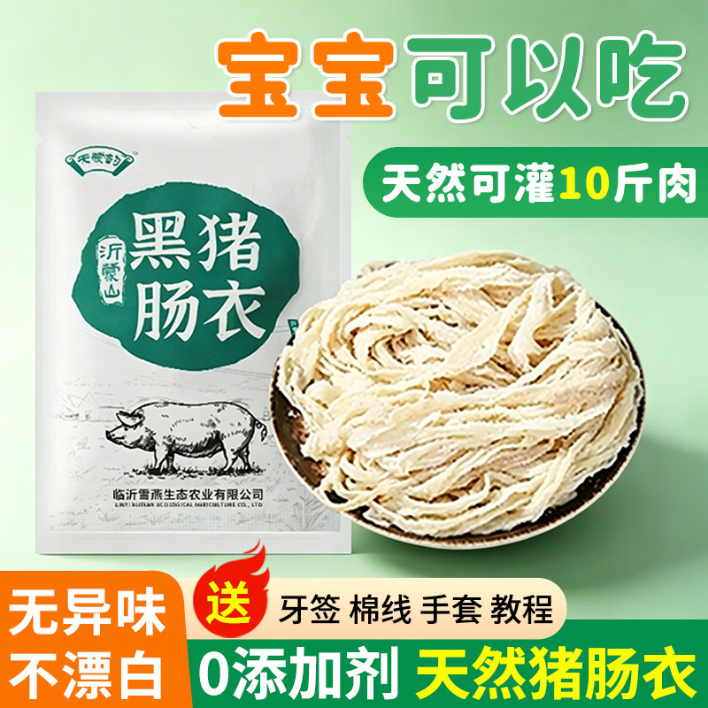 食品级无添加脆皮烤肠猪肠衣图片
