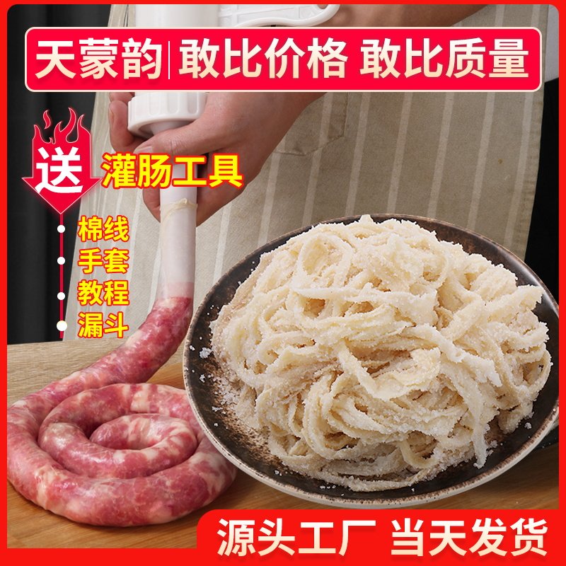天蒙韵猪肠衣自制食品级