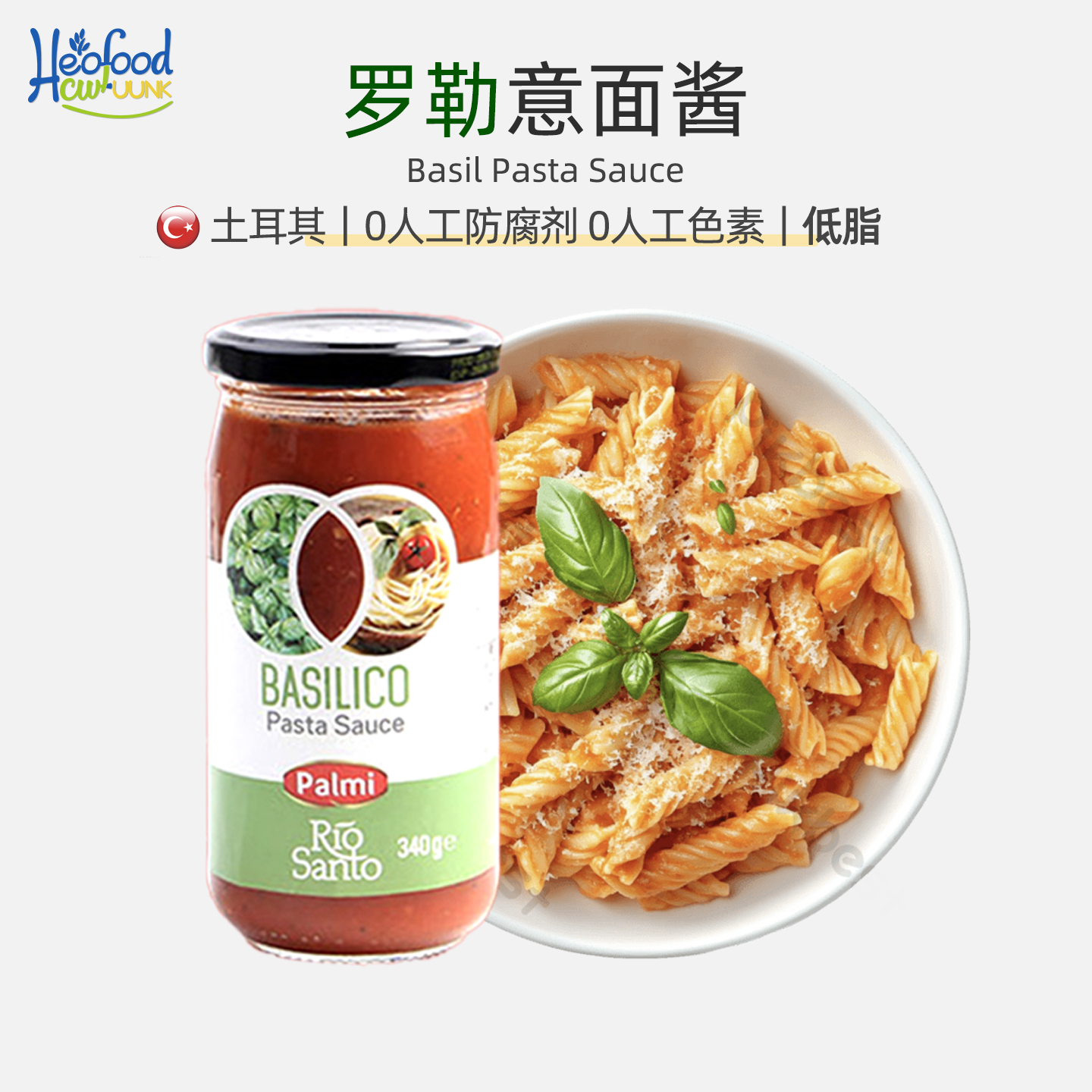 罗勒意面酱BasilPsataSauce