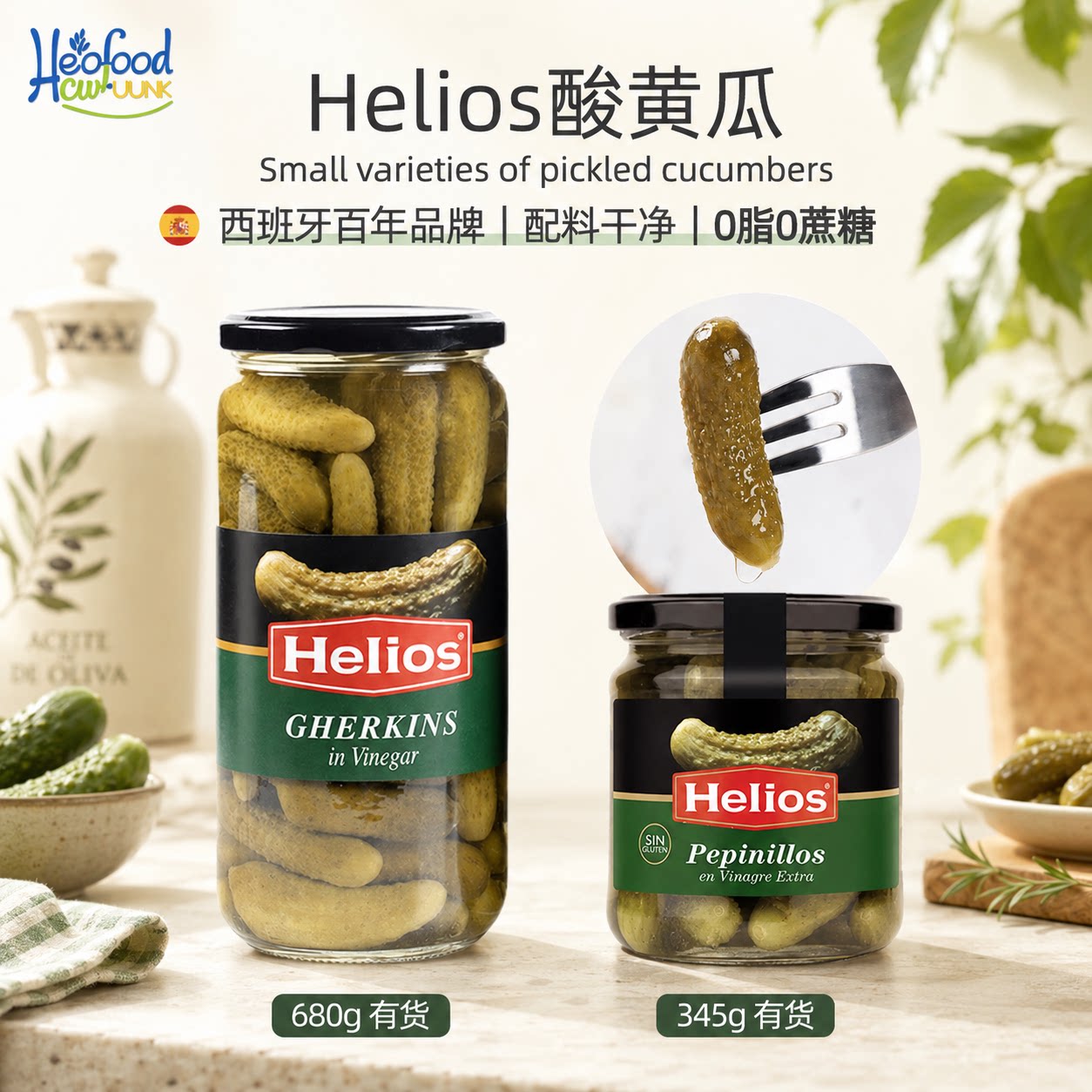 西班牙进口酸黄瓜爽脆多汁0脂
