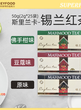 斯里兰卡锡兰红茶SriLanka Ceylon tea 进口茶叶英式经典伯爵茶袋