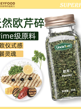 chopped parsley欧芹碎西餐调味料牛排烤肉香碎健身健康香草调料