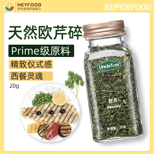 uncletom欧芹碎西餐灵魂