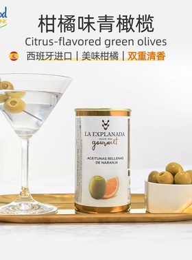 西班牙柑橘味去核青橄榄新口味绿橄榄西餐多种口味citrus olives