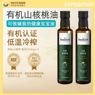 oil有机核桃油初榨低温冷榨物理一级食用油有机营养DHA Walnut