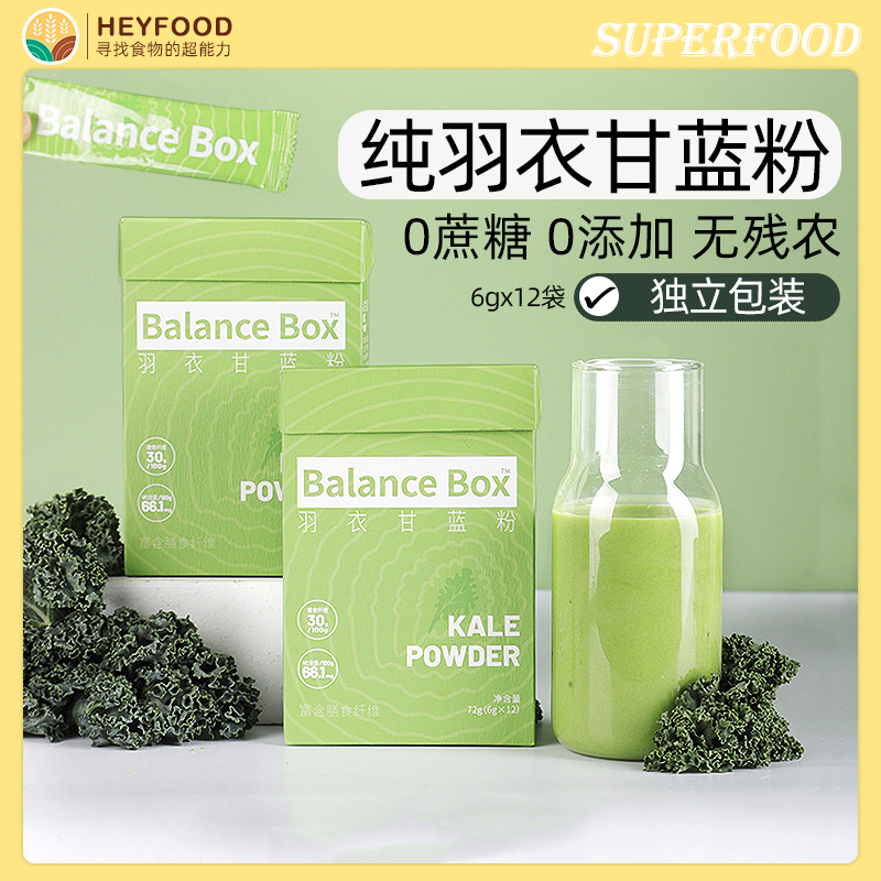 heyfood羽衣甘蓝粉高膳纤维代餐