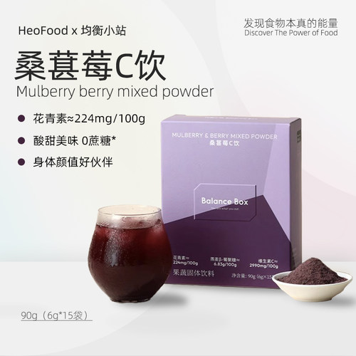 冻干复配莓果桑葚草莓黑枸杞花青素VC冲饮Mulberry berry