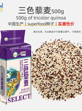 Tricolor Quinoa三色藜麦500克青海原特产五谷杂粗粮餐营养粥