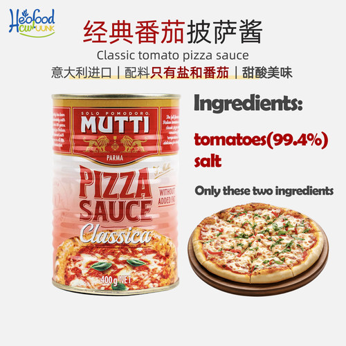 慕意经典番茄披萨酱罐头意面酱Classic tomato pasta pizza sauce