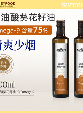 Sunflower oil高油酸葵花籽油500ml进口健康油营养家庭家用压榨