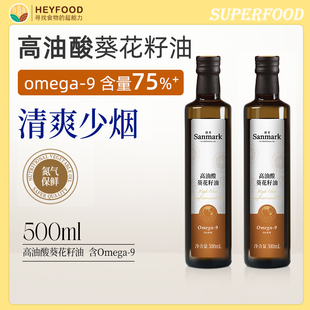 Sunflower oil高油酸葵花籽油500ml进口健康油营养家庭家用压榨