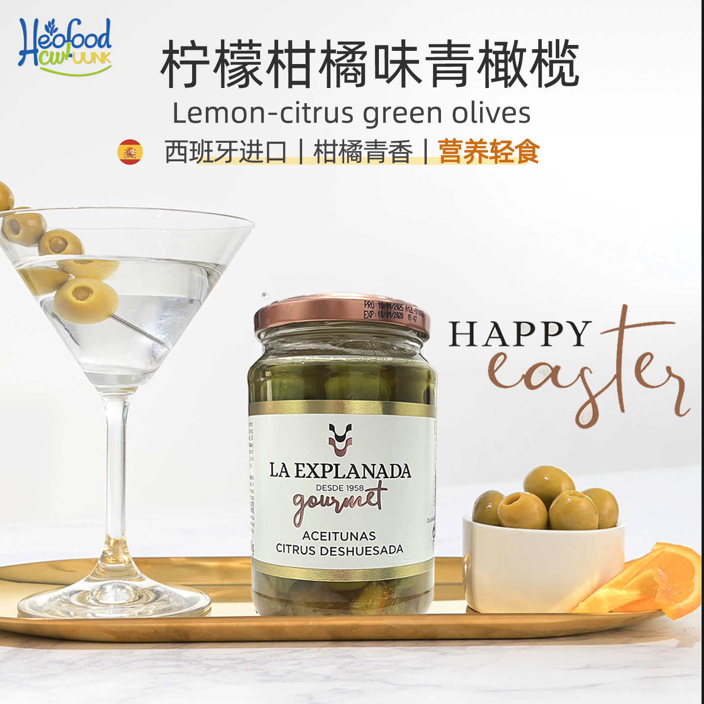 柠檬柑橘味去核青橄榄绿橄榄西餐西班牙进口 Lemon Citrus Olives