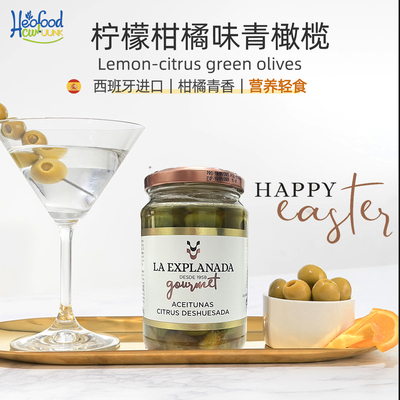 柠檬柑橘味去核青橄榄绿橄榄西餐西班牙进口 Lemon Citrus Olives