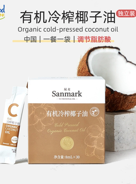 有机初榨椰子油Coconut oil独立装孕妈妊娠涂抹C8-12中链脂肪酸