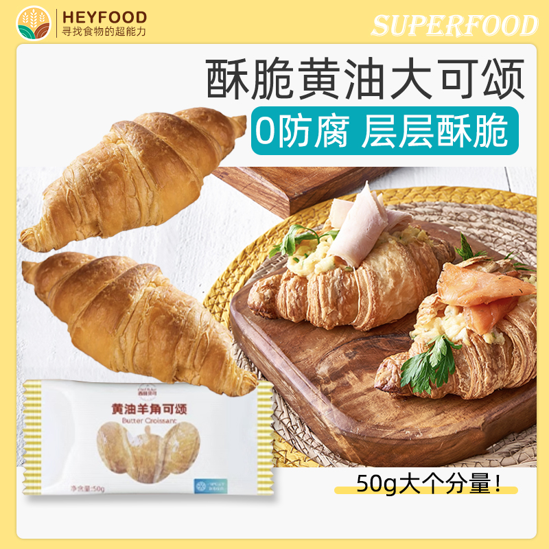 【独立装】Croissant黄油大可颂羊牛角面包0防腐烘烤早午餐brun