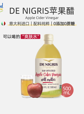 意大利原浆苹果醋健身平衡身体500ml浓缩发酵饮料意大利进口性价