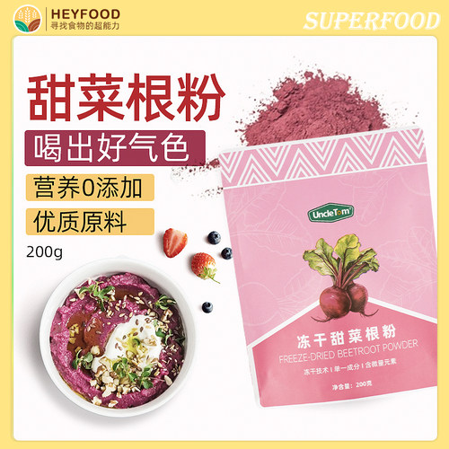 uncletom甜菜根粉即食营养果蔬