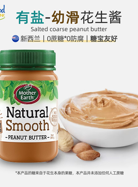 有盐幼滑花生酱妈妈农场原装进口Mother Earth peanut butter干净