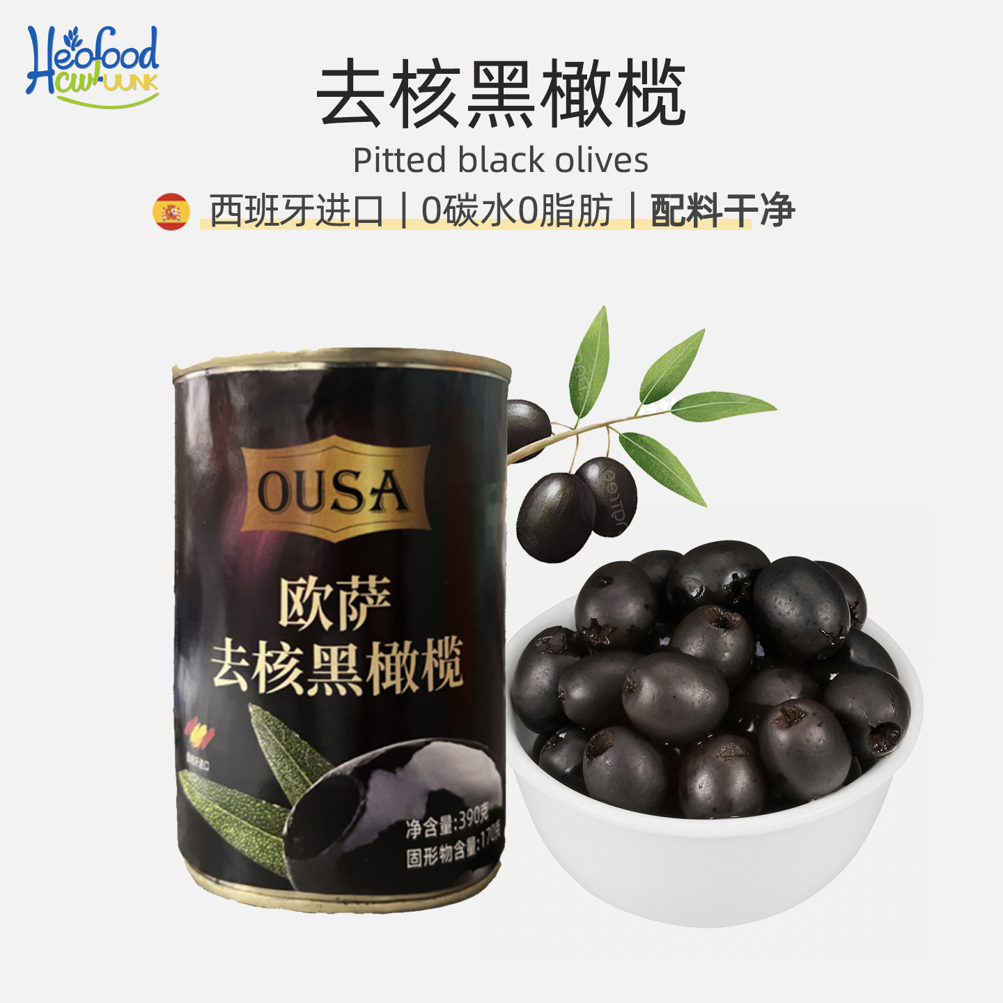 无核黑橄榄西班牙进口