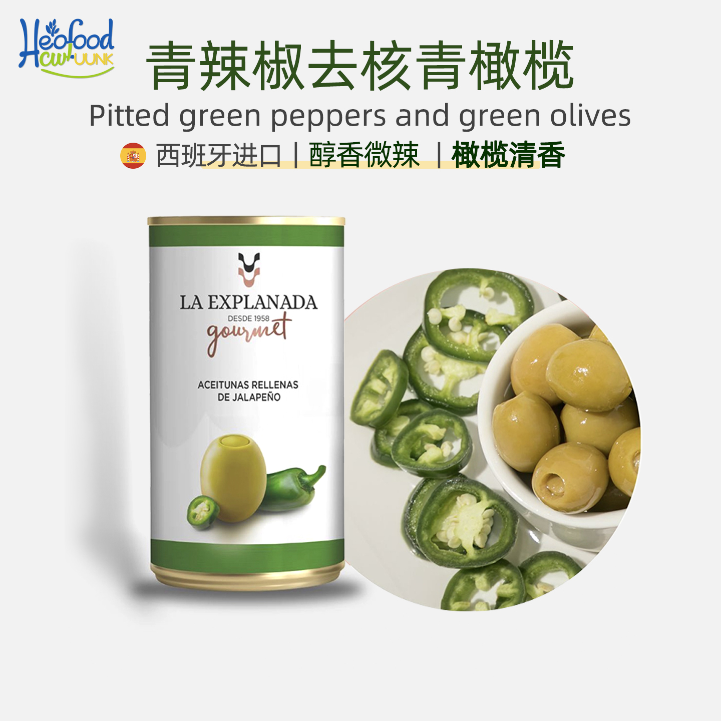 青辣椒味去核青橄榄新口味绿橄榄西餐多种Green pepper olives