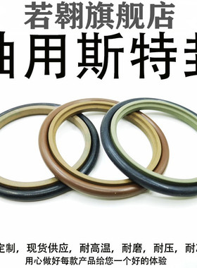 轴用斯特封旋转格莱圈防尘活塞密封环液压油缸STd油封300-480*8.1